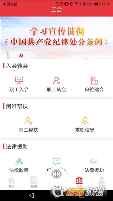 知工天津市总工会1