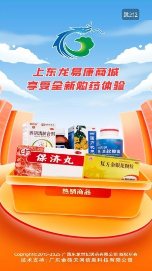东龙易康商城0