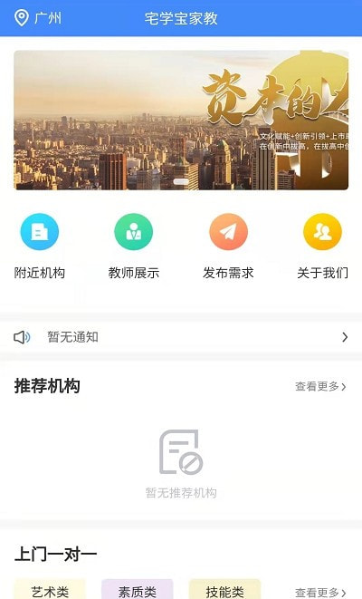 宅学宝（家教平台）2