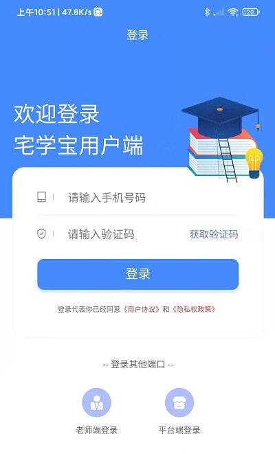 宅学宝（家教平台）1