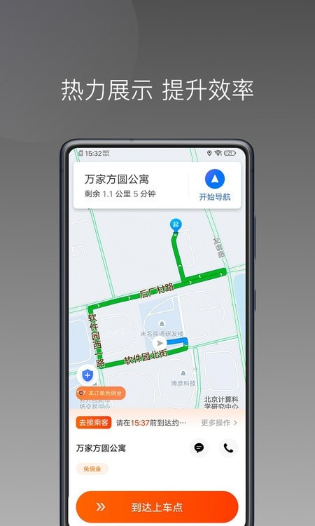 900游出行司机2