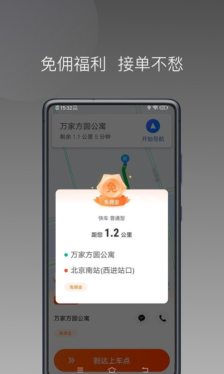 900游出行司机1