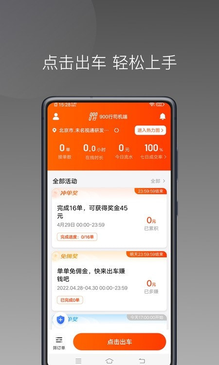 900游出行司机0