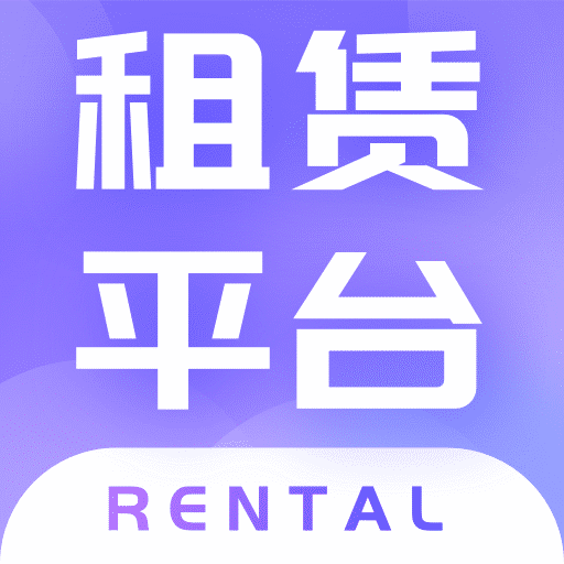租赁平台手机正版下载