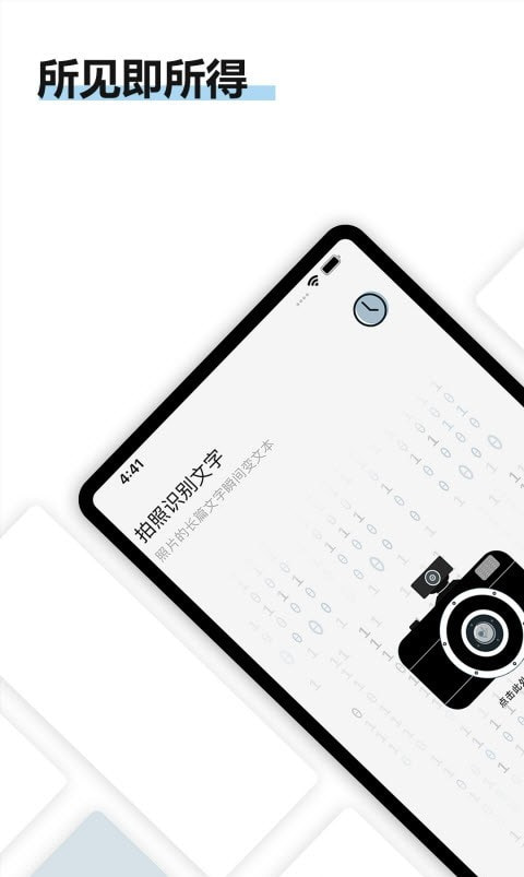 转易侠OCR文字识别(转易侠扫描王)3