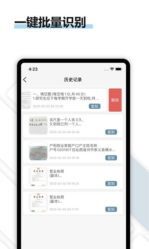 转易侠OCR文字识别(转易侠扫描王)1