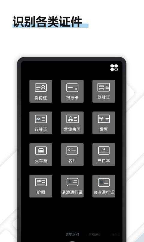 转易侠OCR文字识别(转易侠扫描王)0