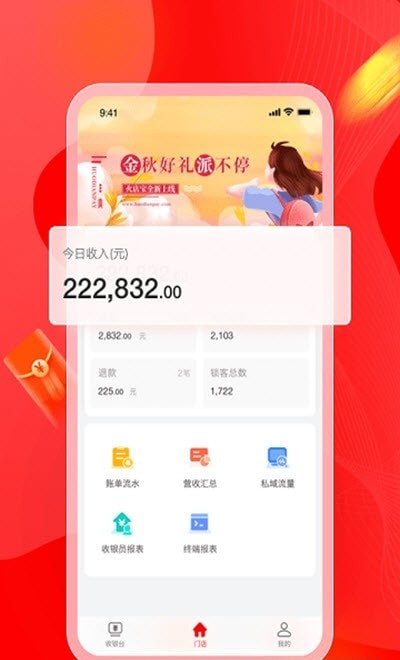 火店宝商户版2