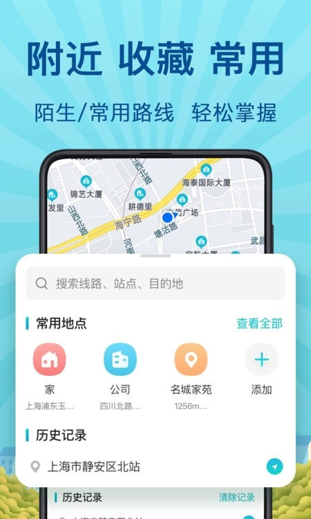 掌上实时公交3