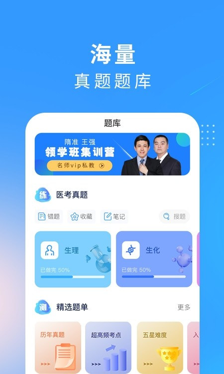 研大医题库执医2