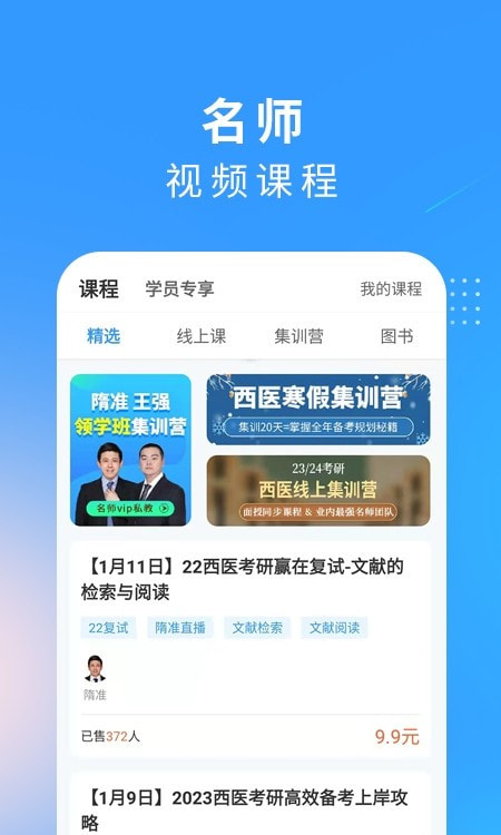 研大医题库执医1