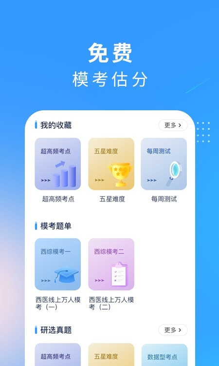 研大医题库执医0