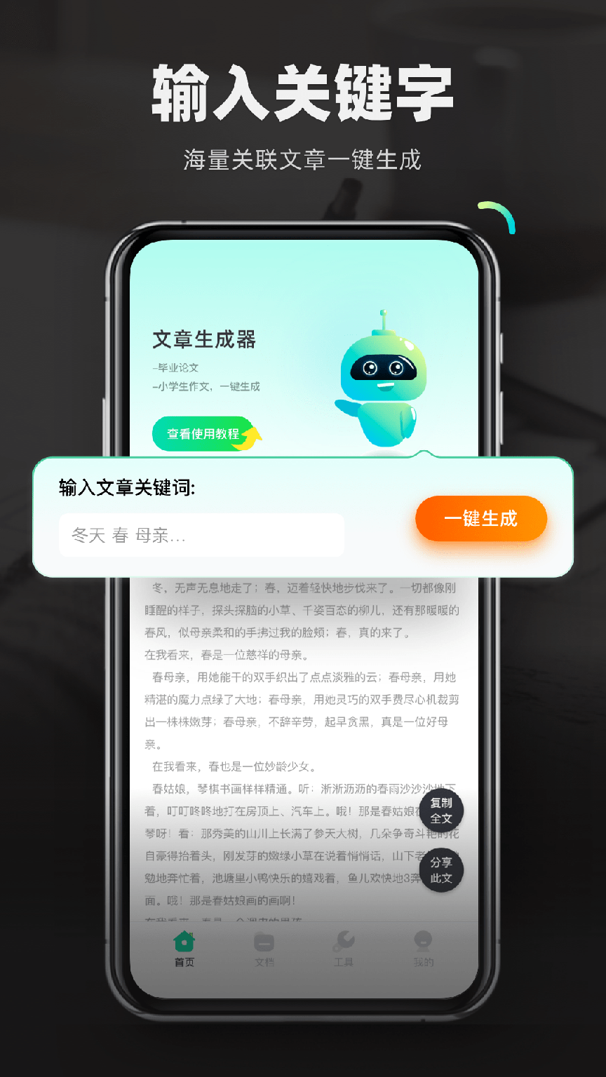 检讨书生成器2