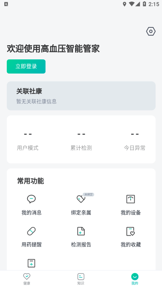 高血压智能管家3
