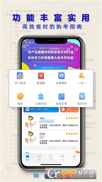 2022执业医师真题3