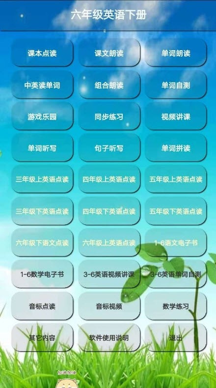 PEP六年级英语下册(人教版跟读电子书)0
