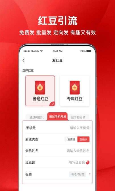 红促宝商家版1