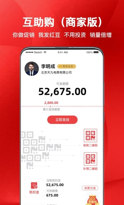红促宝商家版0