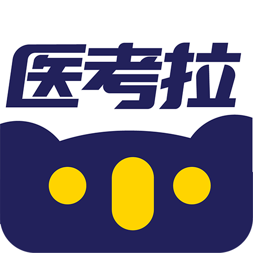 医考拉下载安装去广告版下载