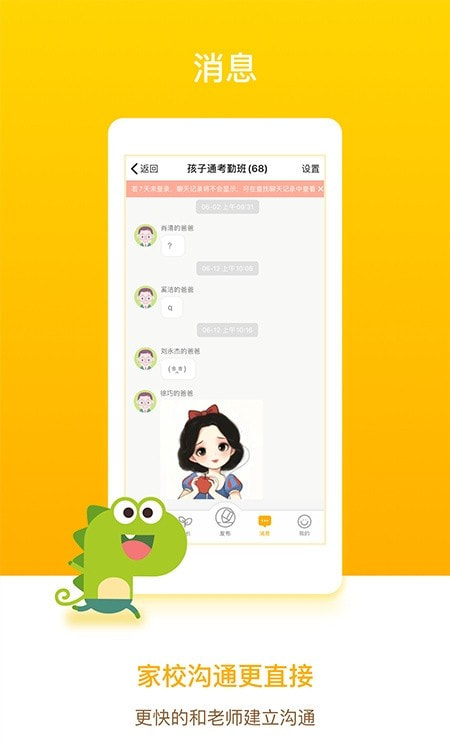 孩子通家长端3