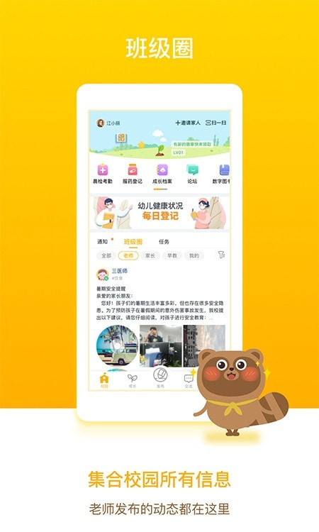 孩子通家长端2