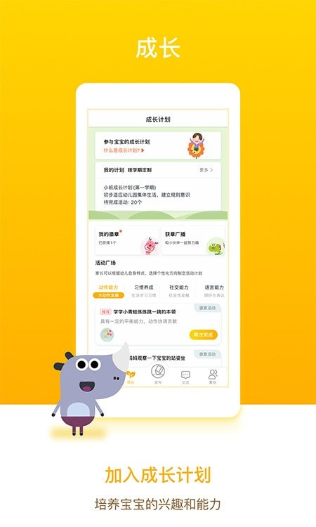 孩子通家长端1