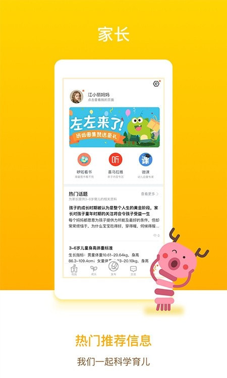 孩子通家长端0