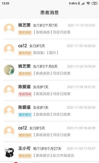 浙大儿院手机2