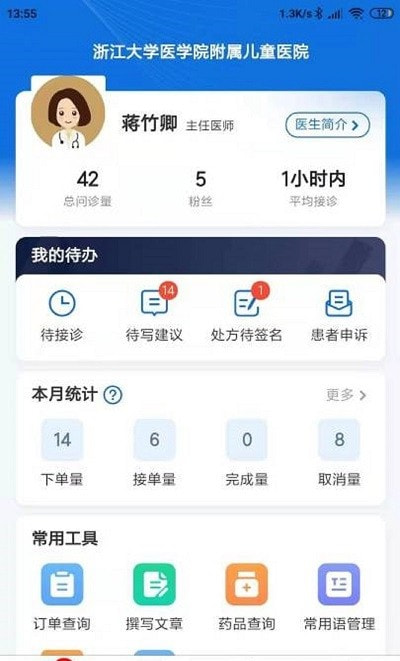 浙大儿院手机1