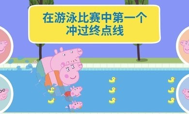 小猪佩奇假日冒险0