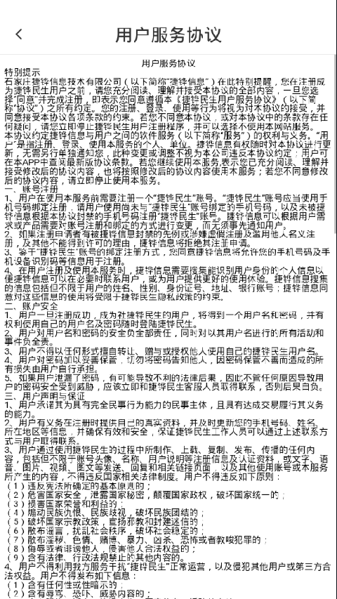 捷铧民生平台3