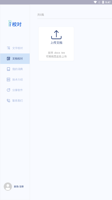 i校对app下载2