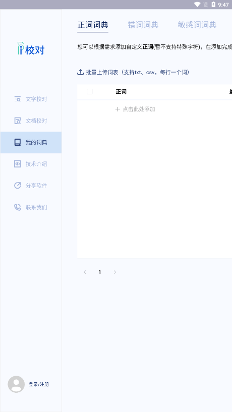 i校对app下载1