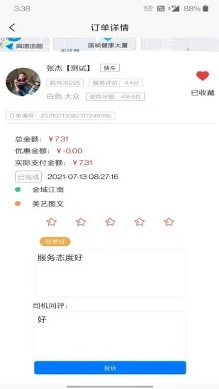 满讯出行3