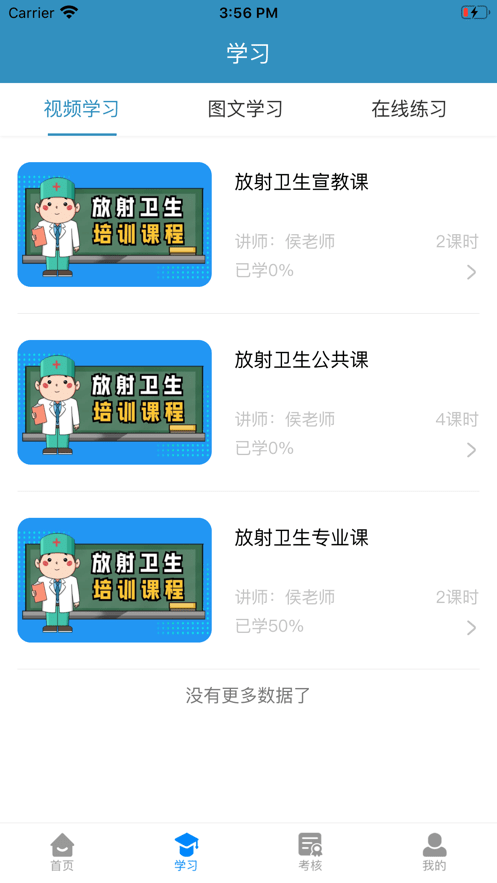 放射卫生培训1