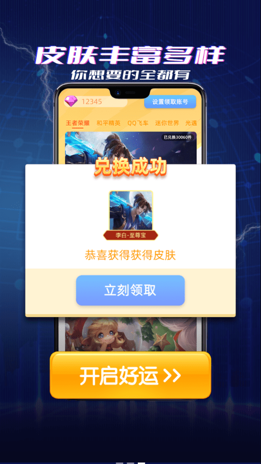 光环换肤3