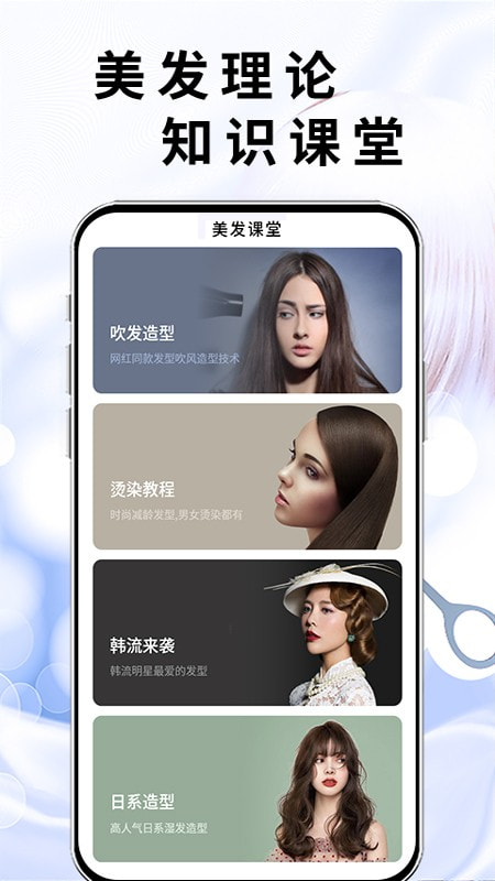 美发课堂3