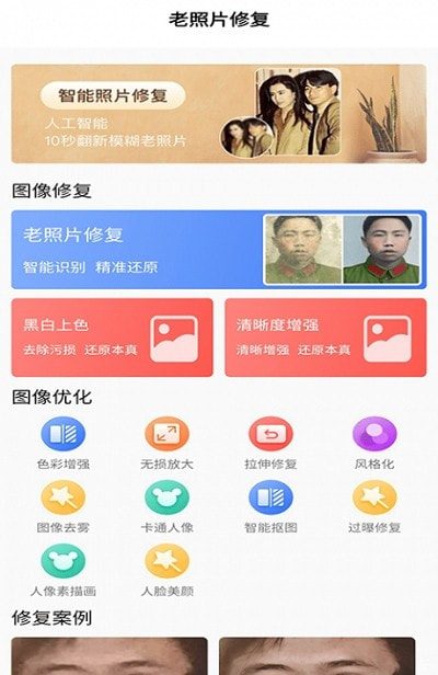 红似火老照片修复1