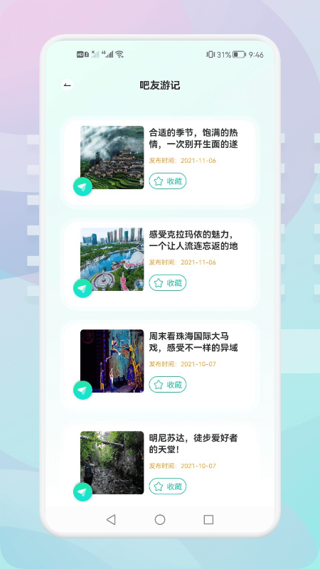 游玩旅行3
