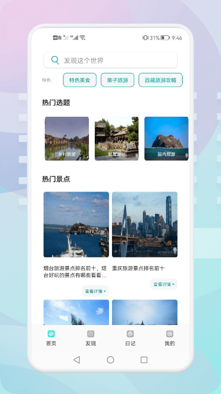 游玩旅行0