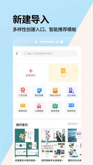 微软PPT手机版2
