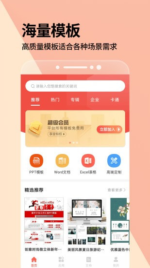 微软PPT手机版0
