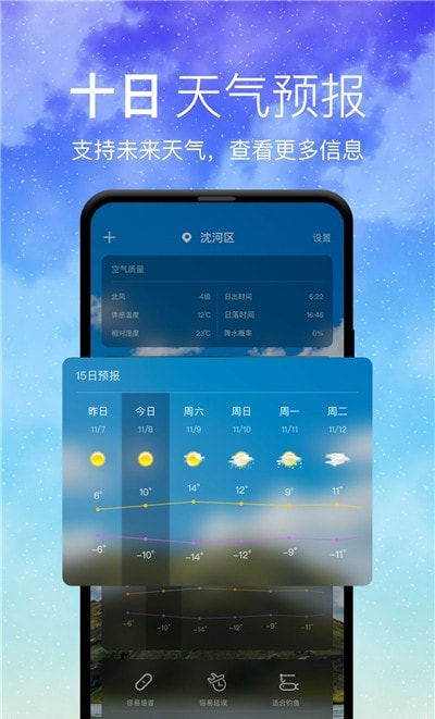 即时天气查询2