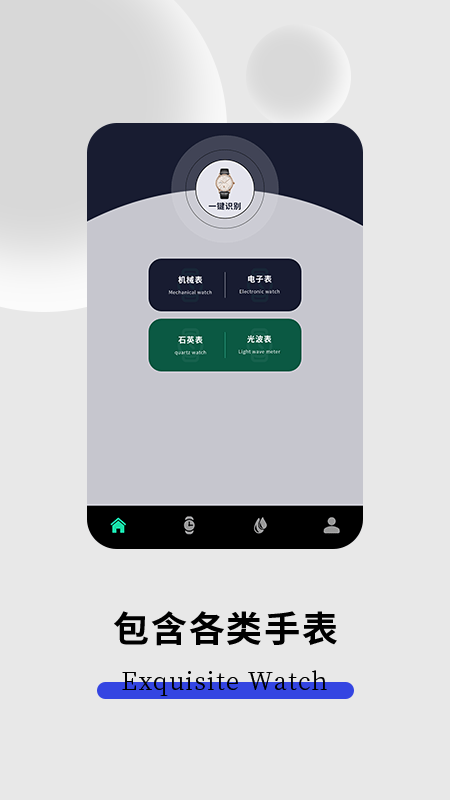 手表识别1