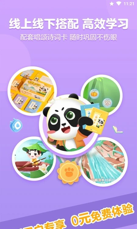 毛豆爱古诗1