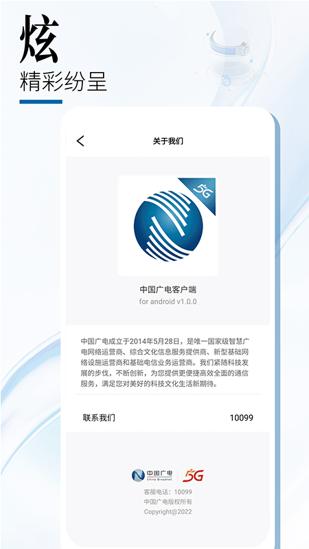 中国广电4