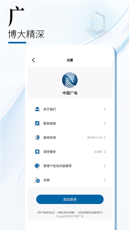 中国广电2