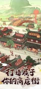 快乐商业街3