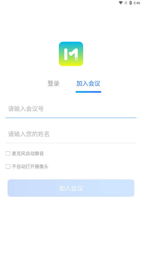 会易通视频会议手机下载1