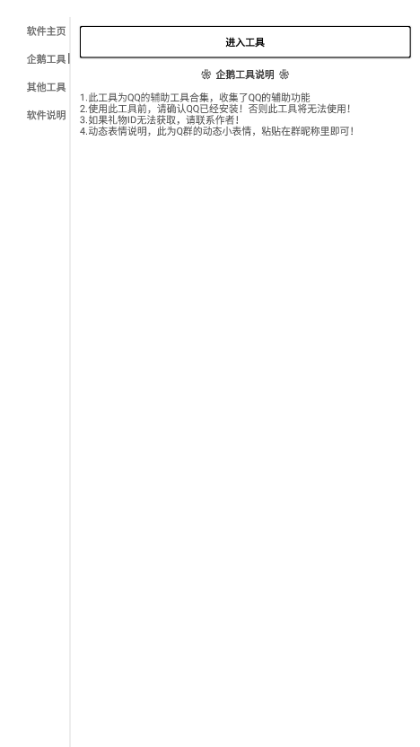 qq工具盒1